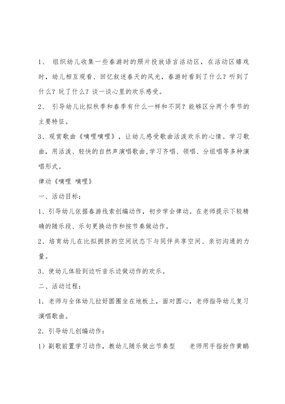 小班一个舞蹈教案三篇_第3页