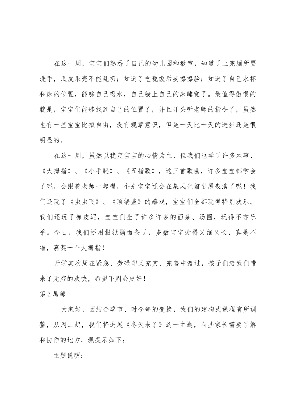 小班一周总结3篇_第2页