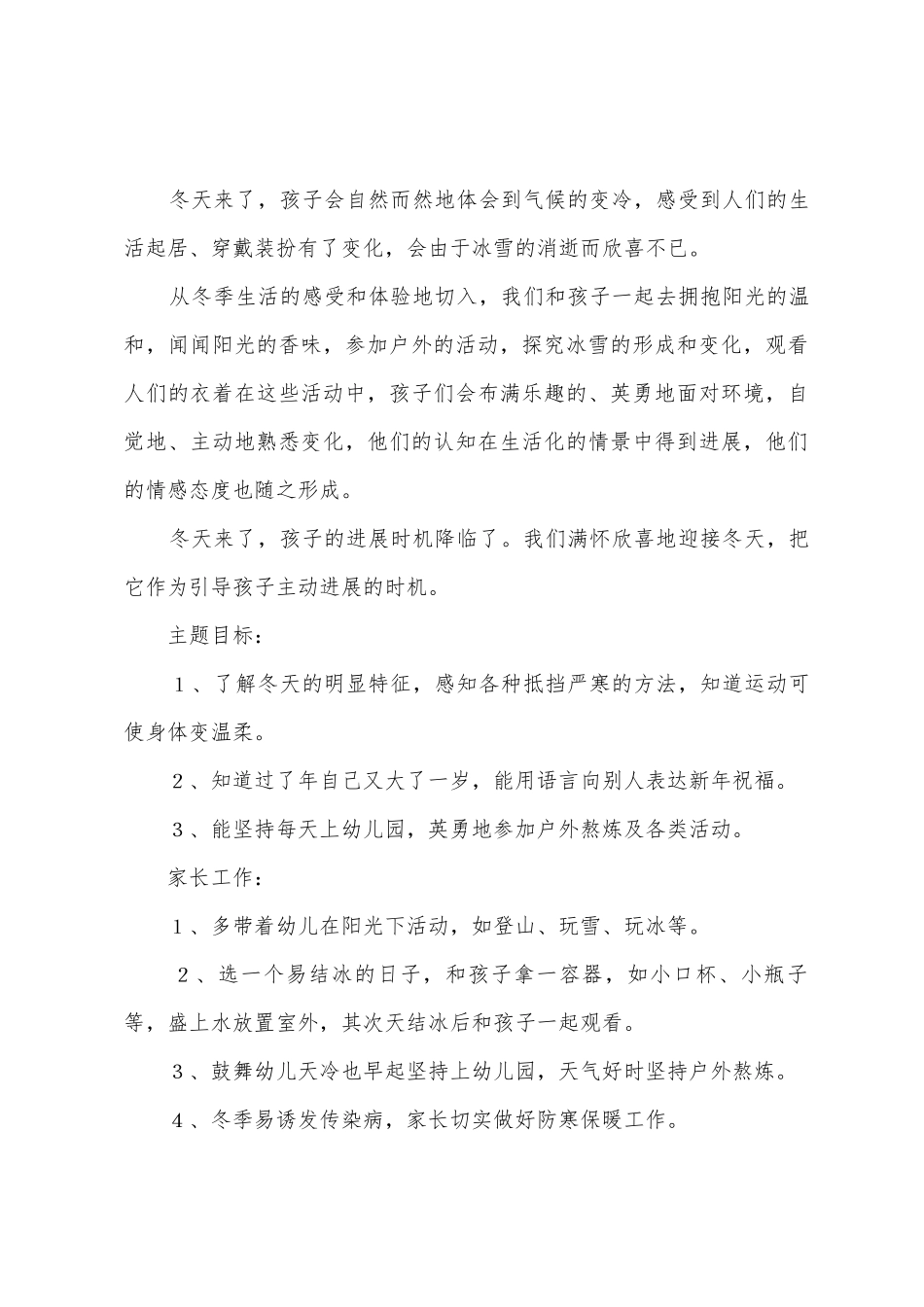 小班一周总结3篇_第3页
