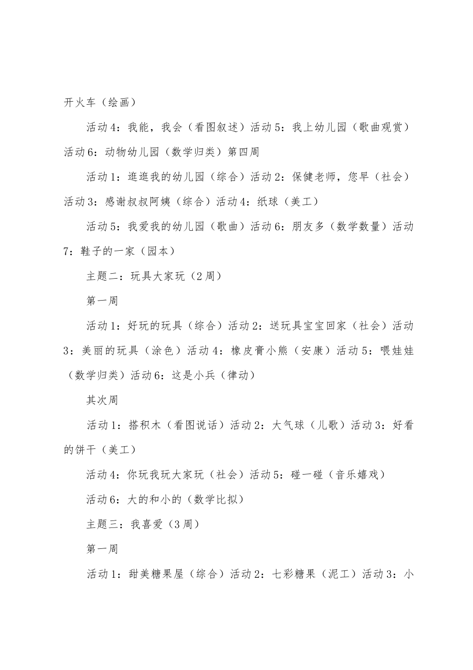 小班上学期课程计划_第2页