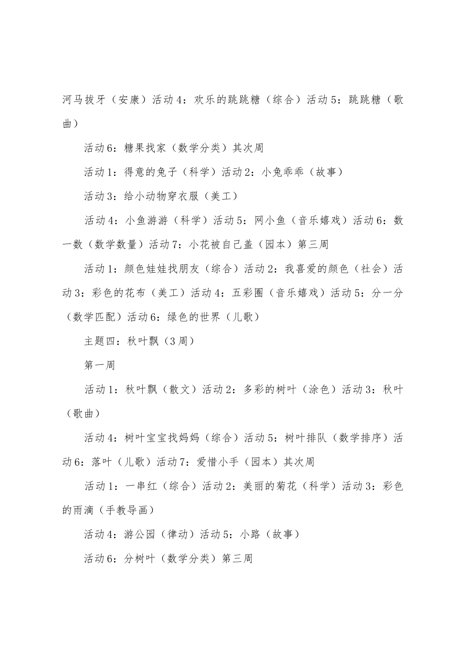 小班上学期课程计划_第3页