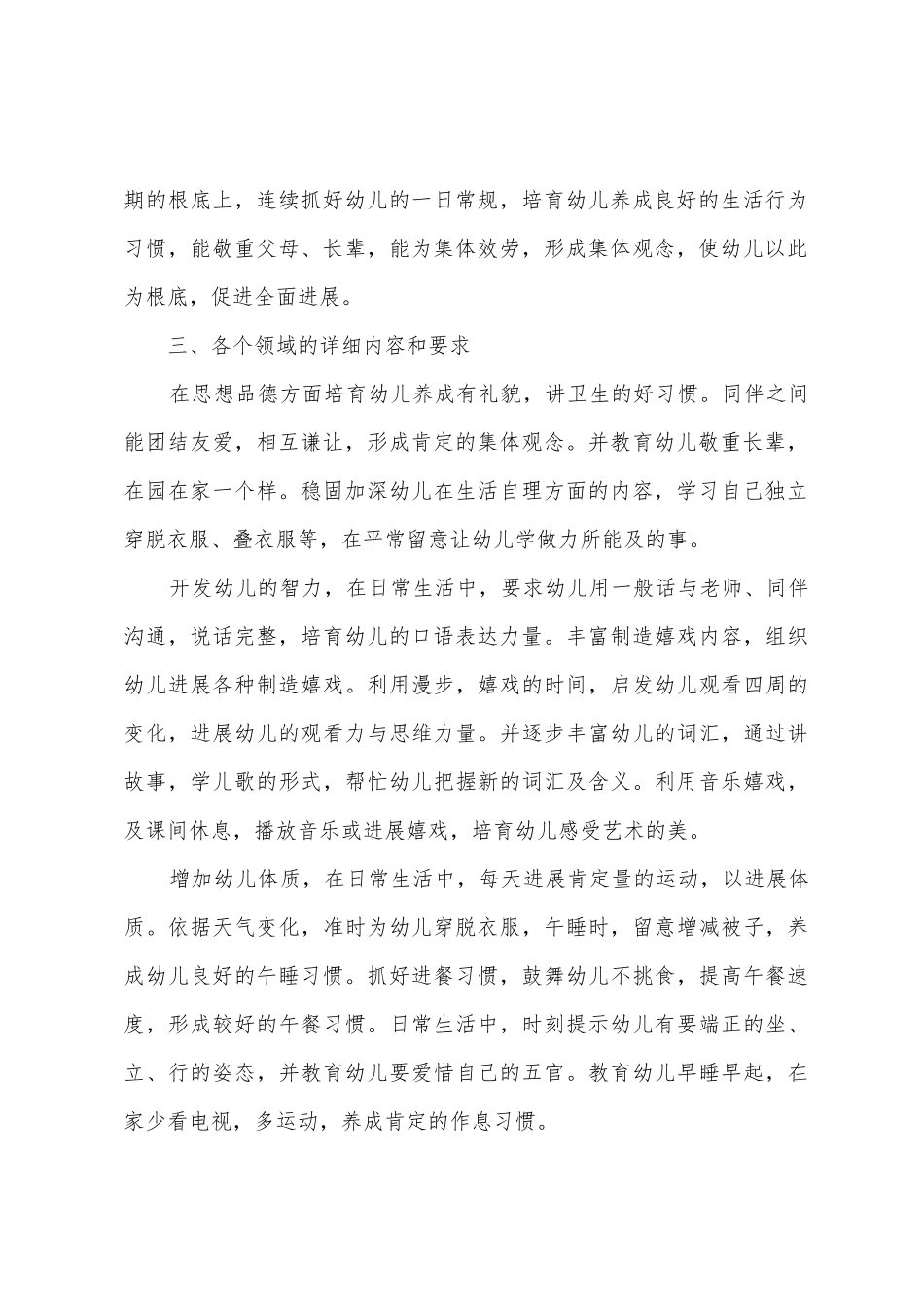 小班下学期教学计划_第2页
