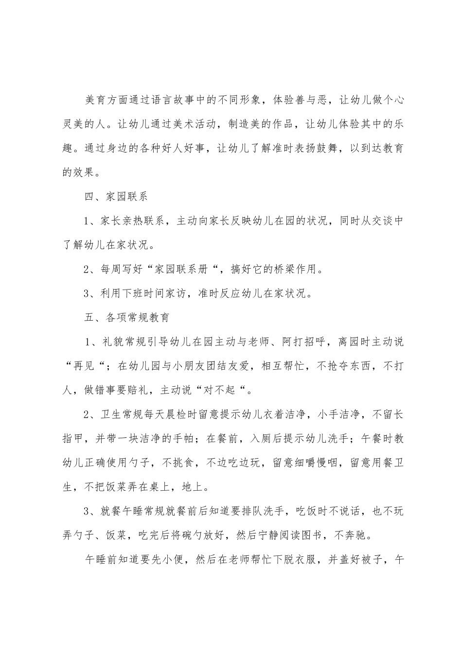 小班下学期教学计划_第3页