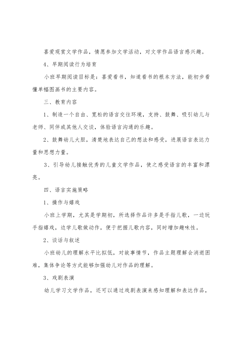 小班个人教学计划_第2页