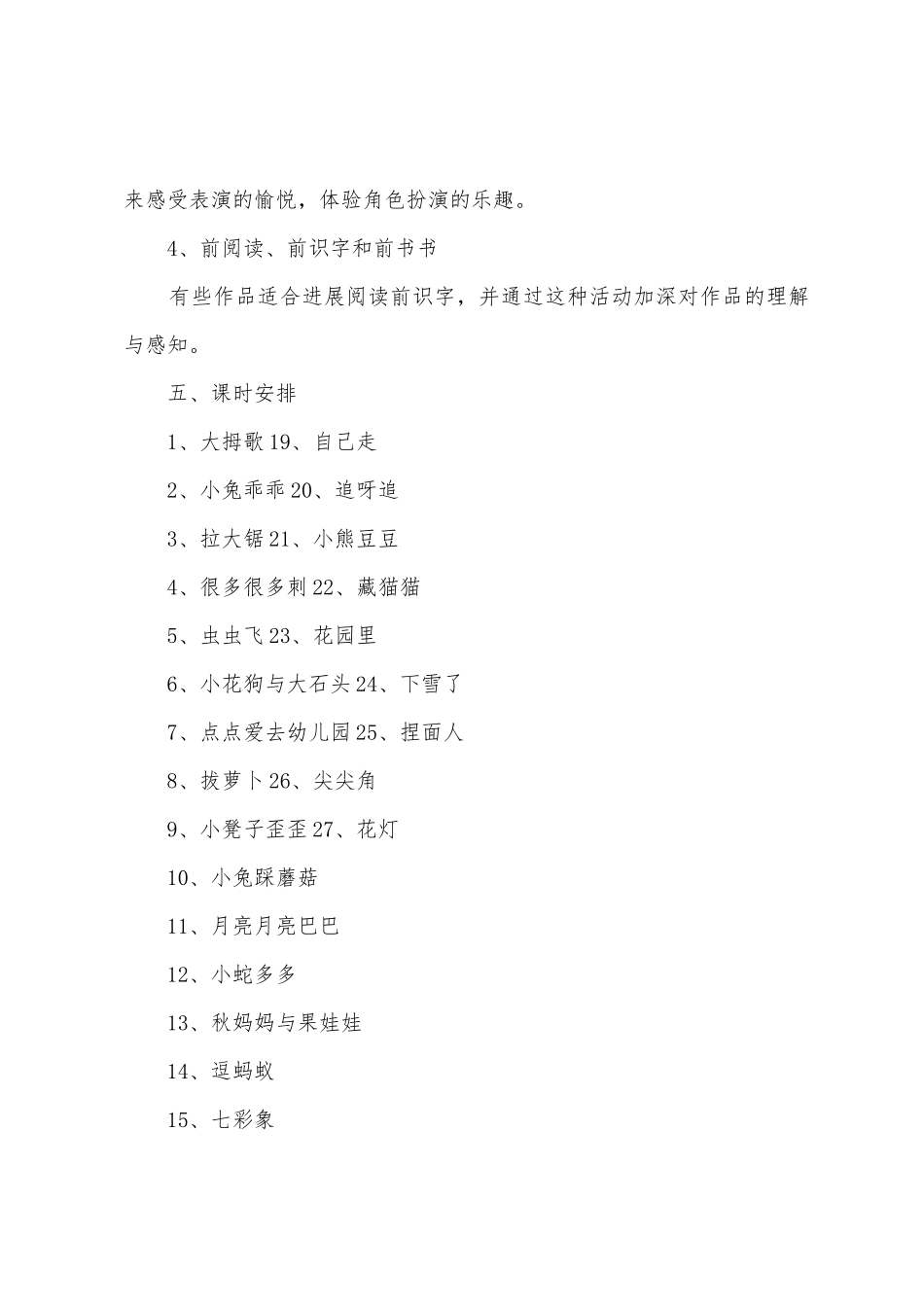 小班个人教学计划_第3页