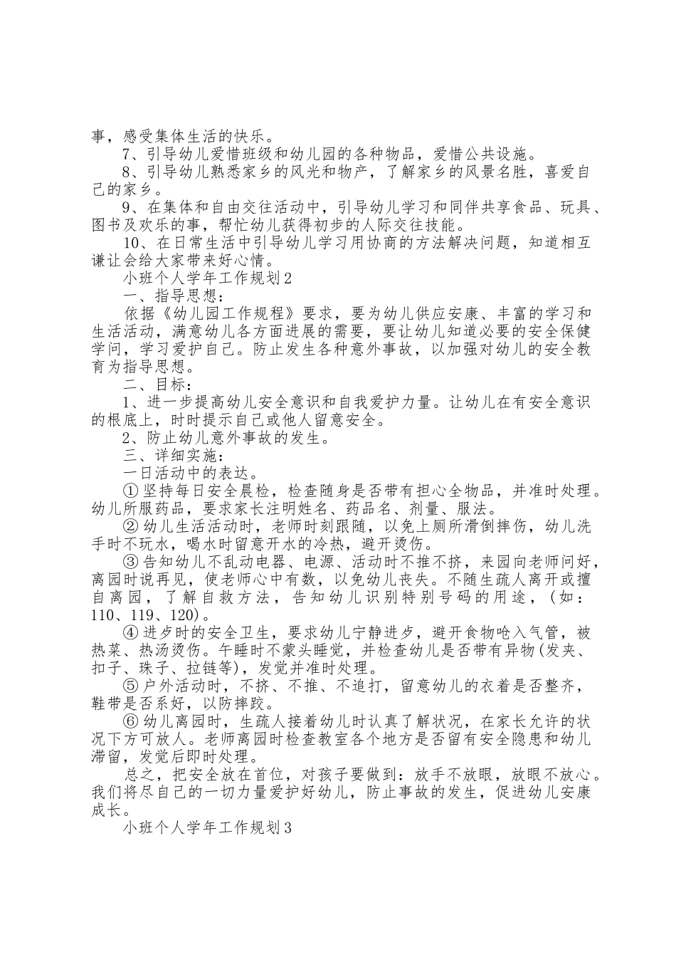 小班个人学年工作计划5篇_第2页