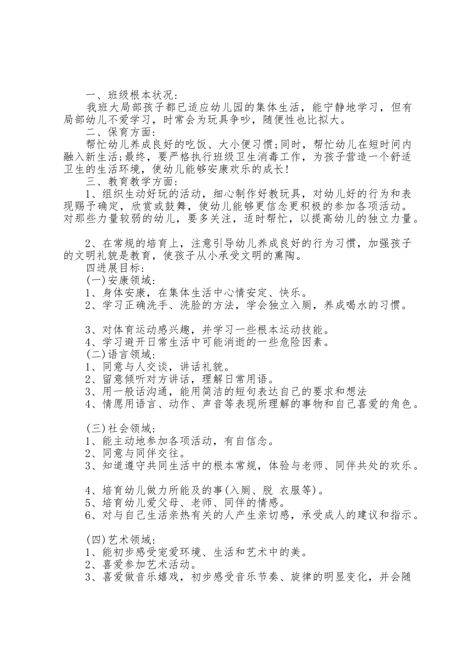 小班个人学年工作计划5篇_第3页