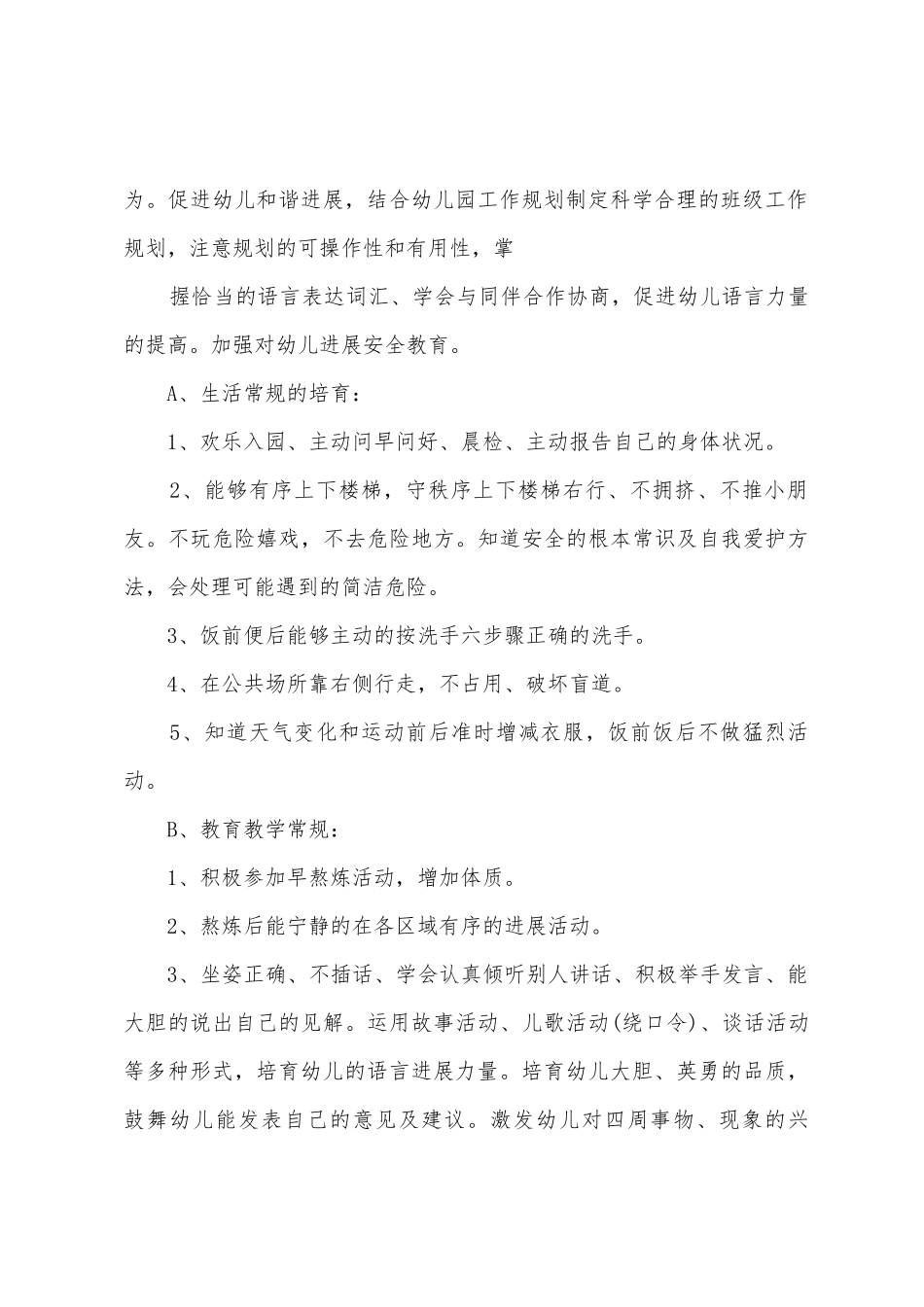小班下学期班务工作计划_第2页