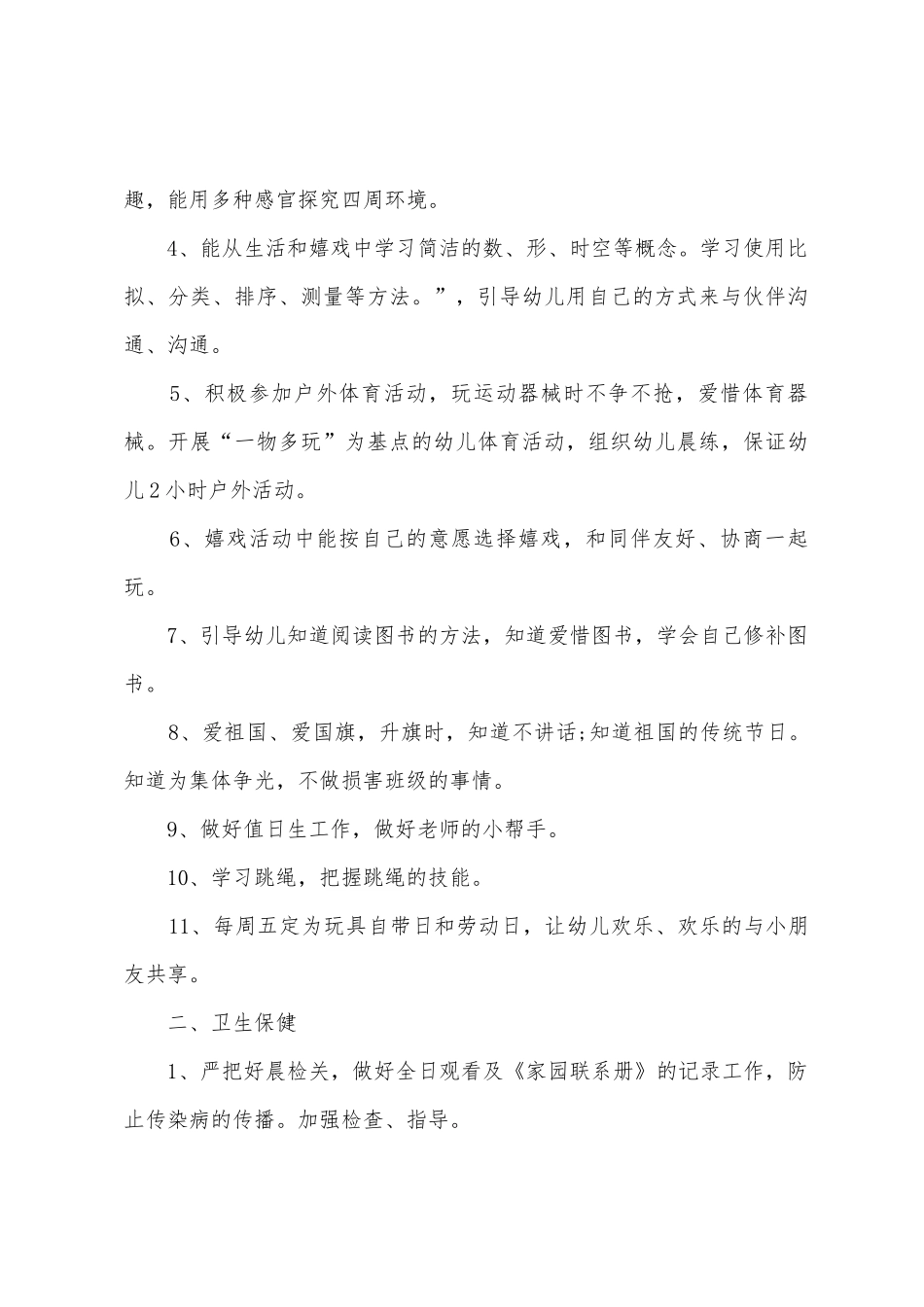 小班下学期班务工作计划_第3页