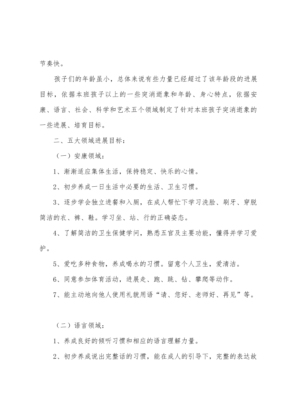 小班个人计划第一学期9篇_第2页