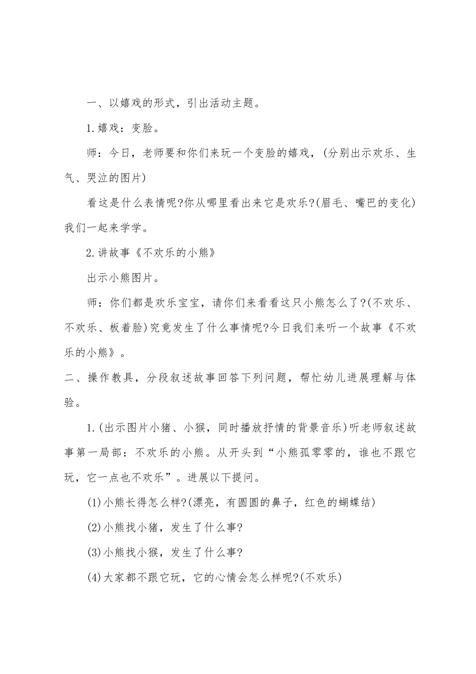小班主题孤独的小熊教案反思_第2页
