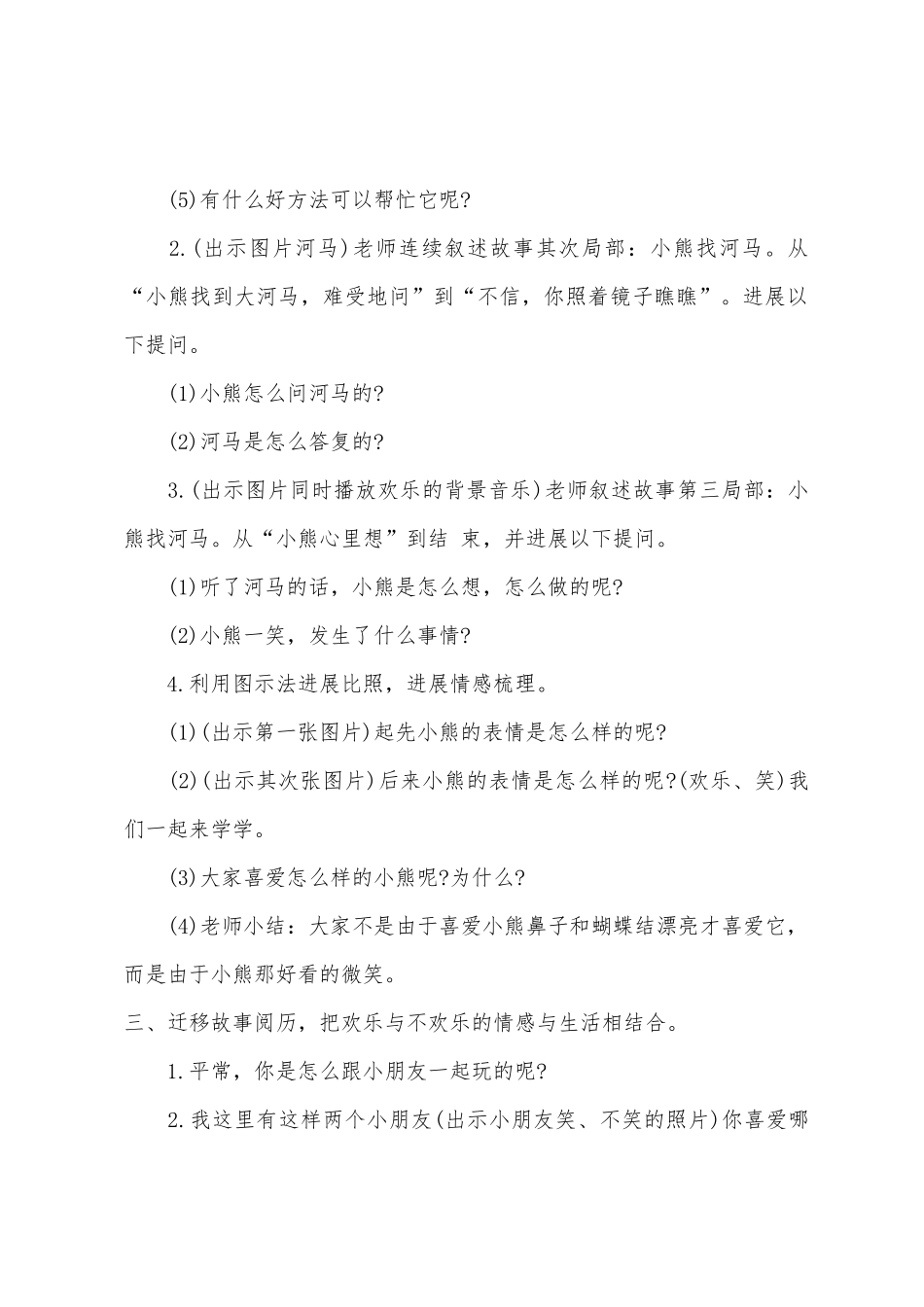 小班主题孤独的小熊教案反思_第3页