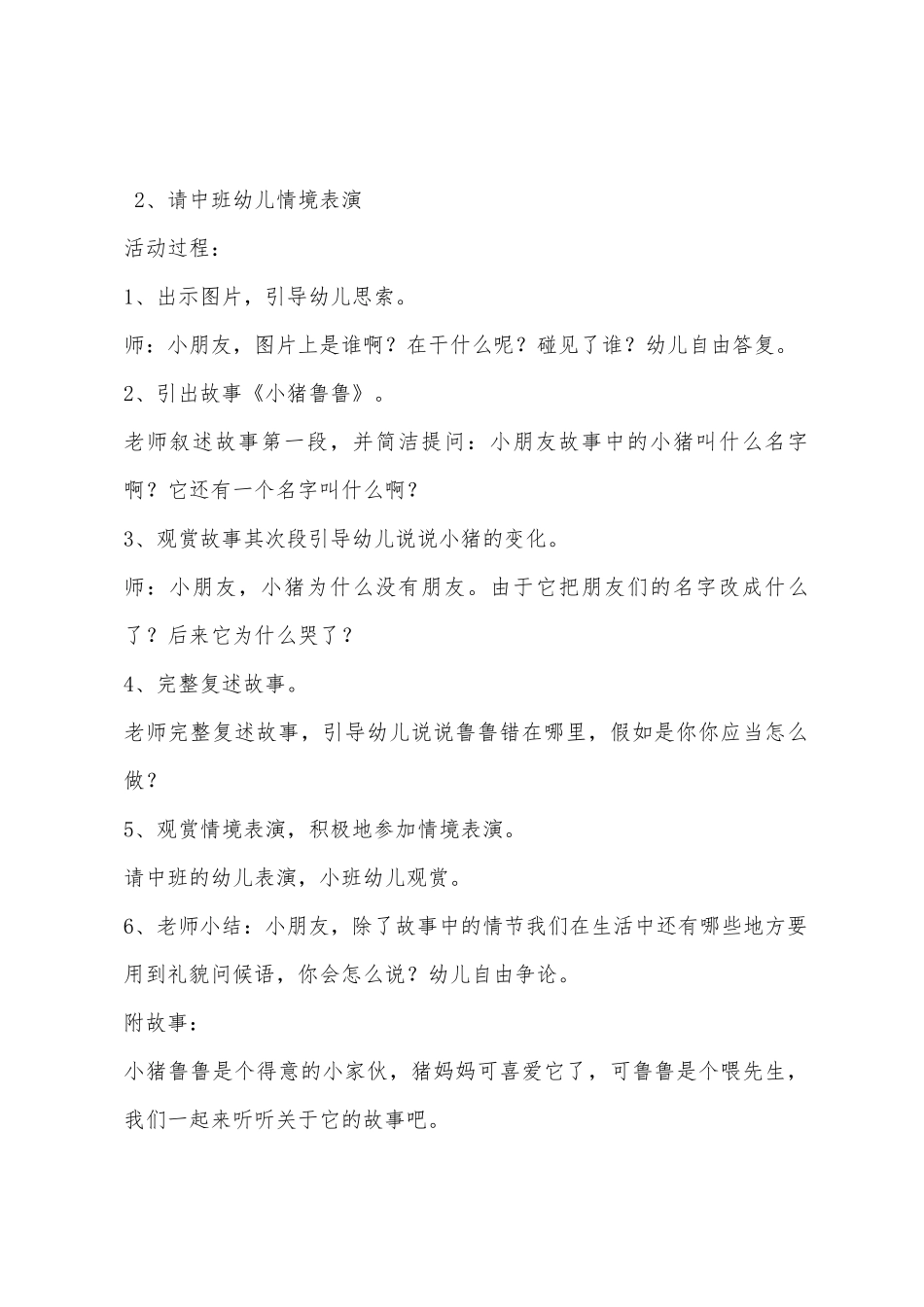 小班主题小猪鲁鲁教案_第2页