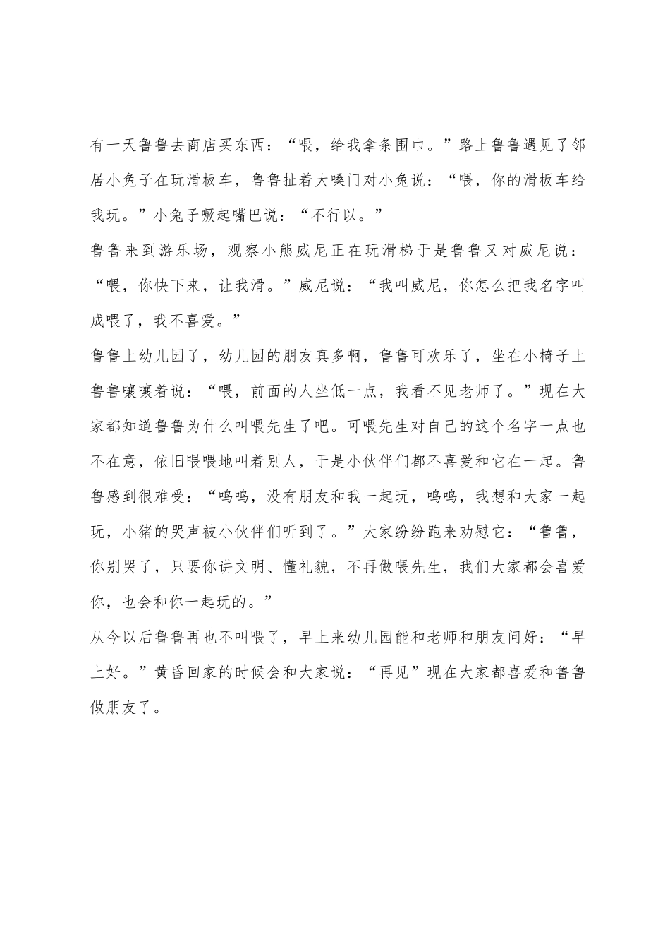 小班主题小猪鲁鲁教案_第3页