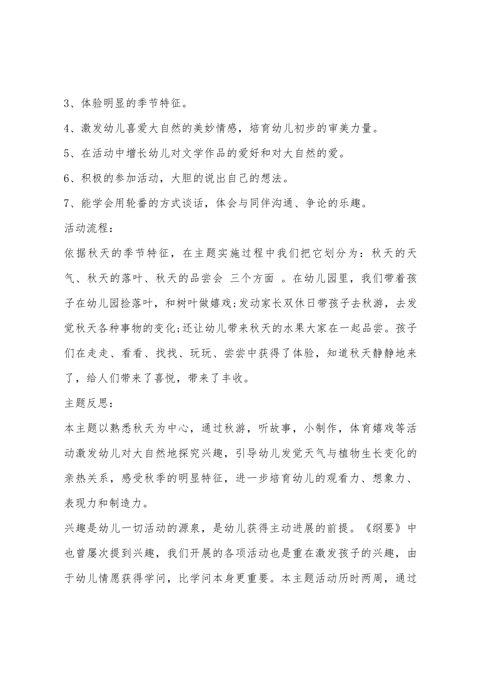 小班主题公开课我爱秋天教案反思_第2页