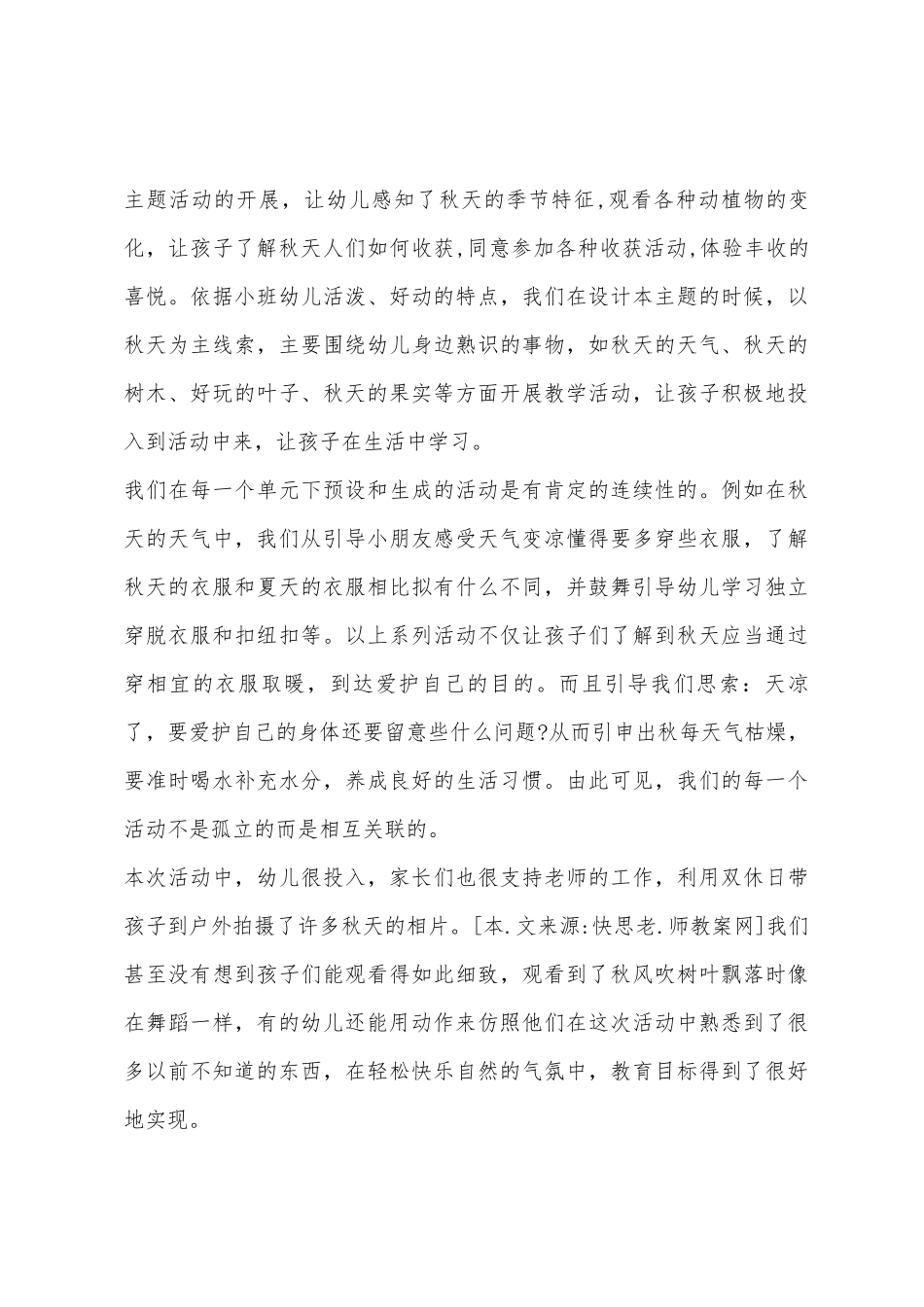 小班主题公开课我爱秋天教案反思_第3页