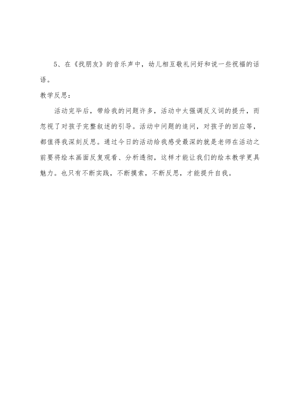 小班主题毕业party教案反思_第3页