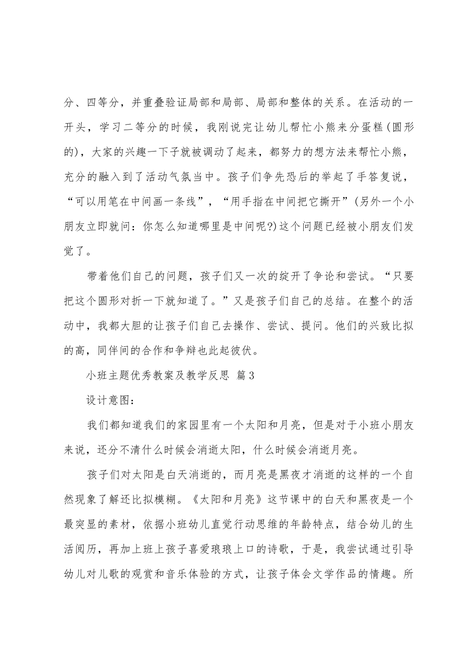 小班主题教案及教学反思_第2页
