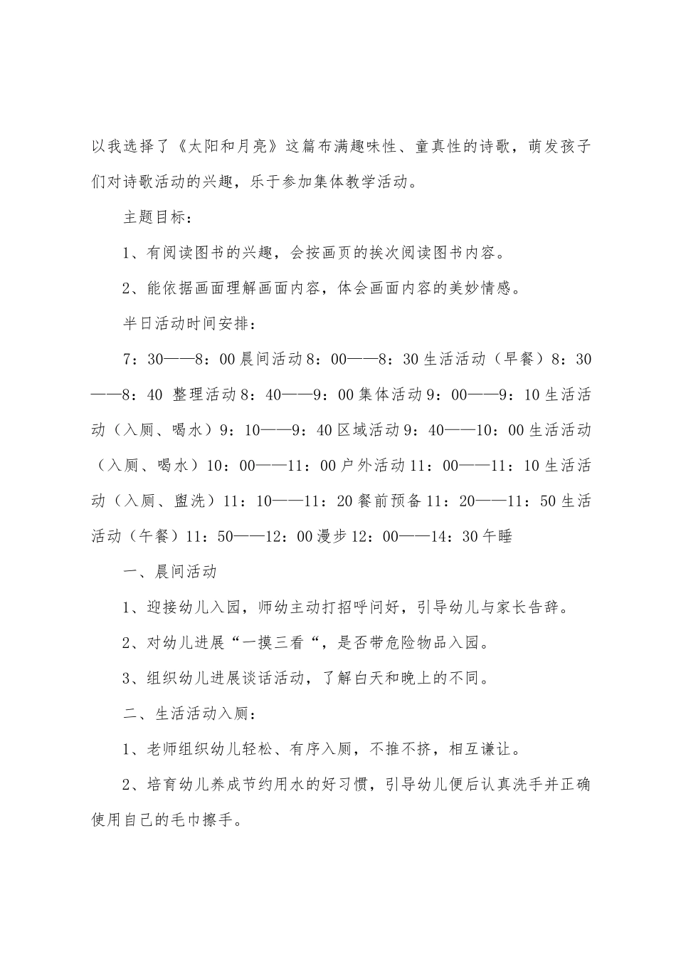 小班主题教案及教学反思_第3页
