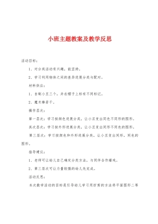 小班主题教案及教学反思