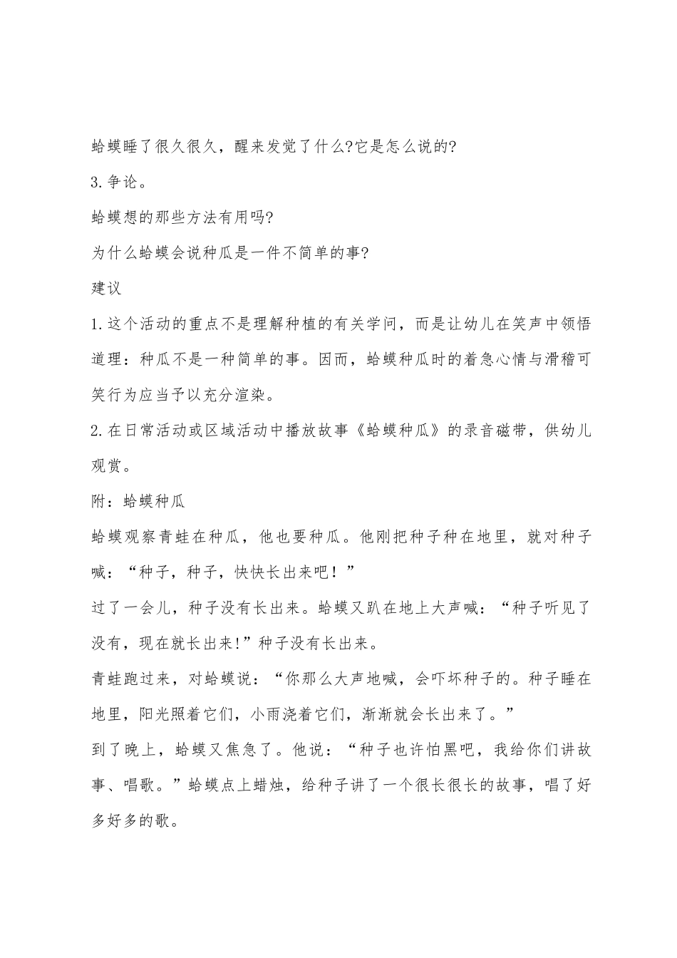 小班主题蛤蟆种瓜教案反思_第2页