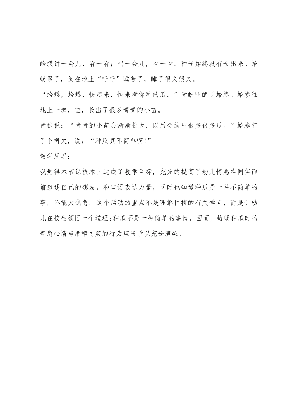 小班主题蛤蟆种瓜教案反思_第3页
