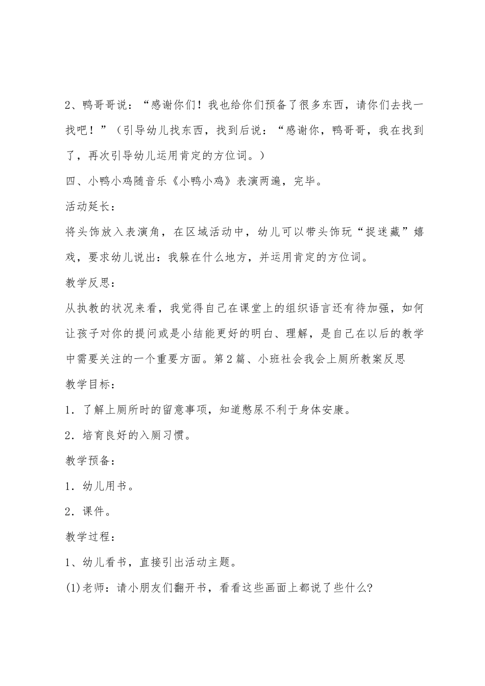 小班亲社会教案20篇_第3页