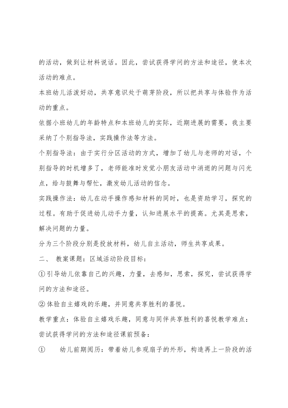 小班主题幼儿园真好教案_第3页