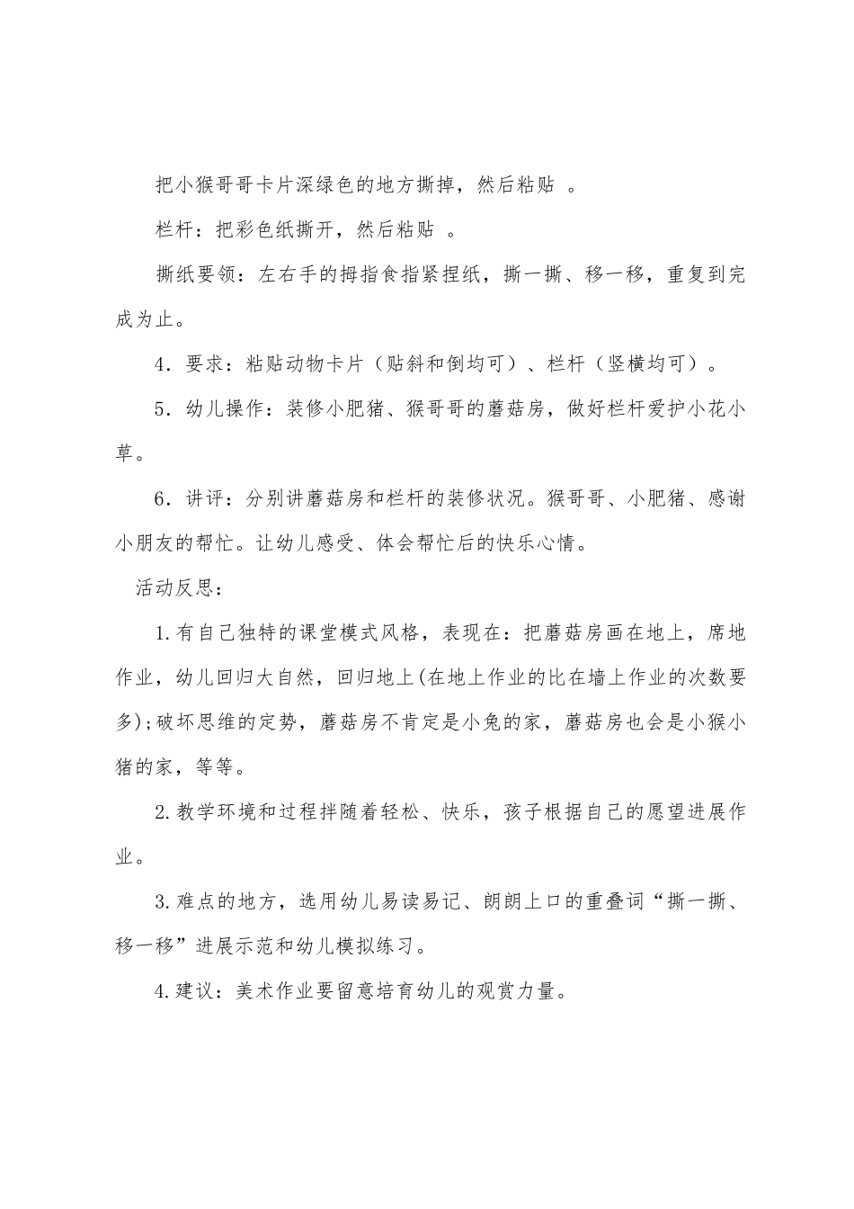 小班主题蘑菇房教案反思_第2页