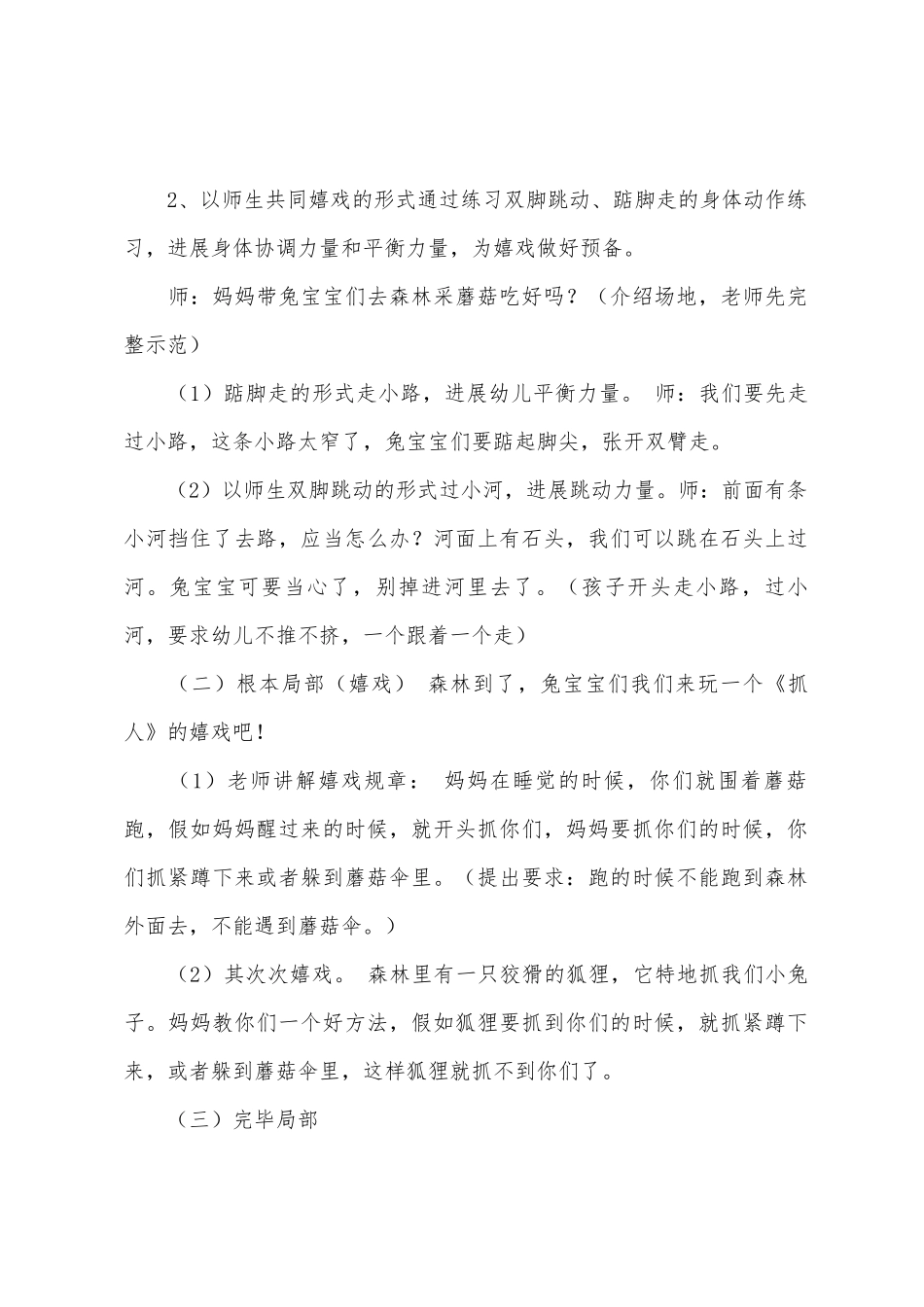 小班体育小兔子快跑教案反思_第2页