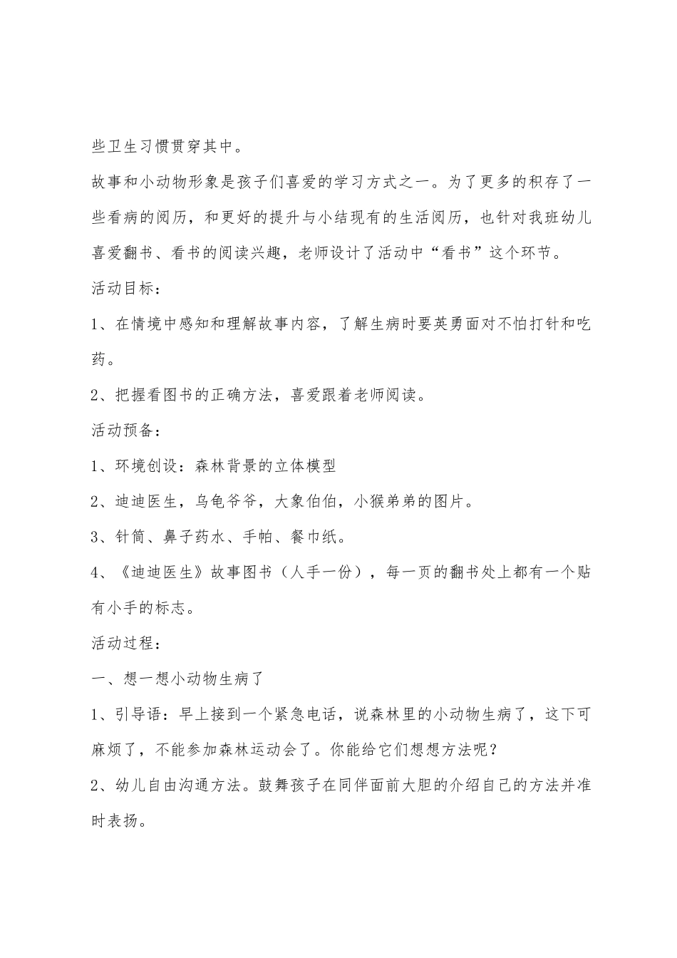 小班主题迪迪医生教案反思_第2页