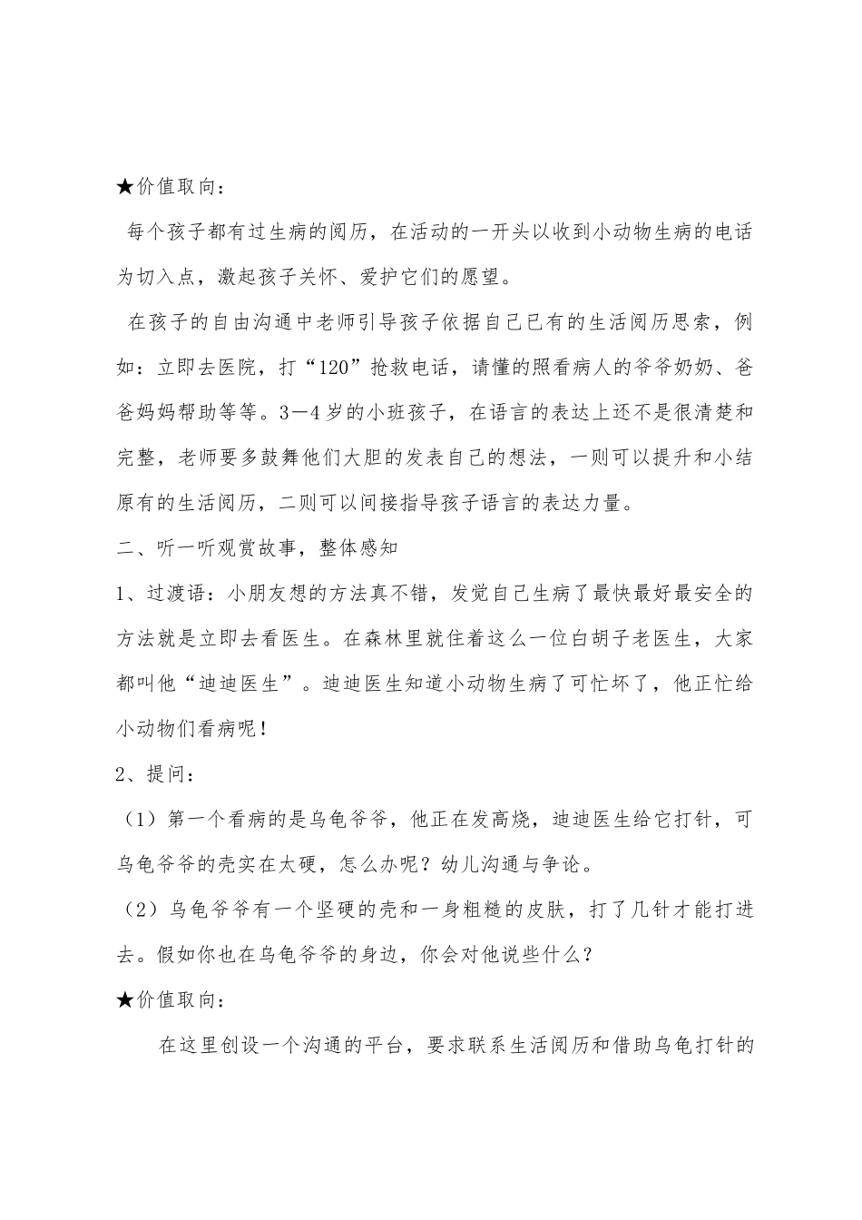 小班主题迪迪医生教案反思_第3页