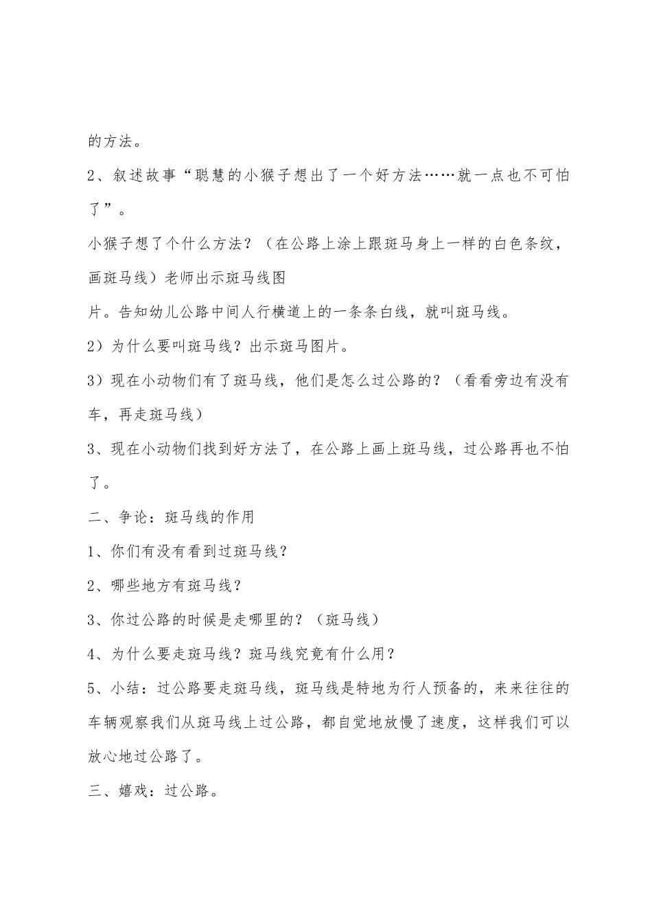 小班交通安全教育活动认识斑马线_第2页