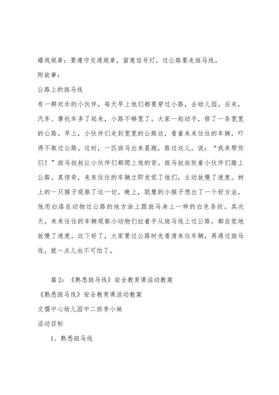 小班交通安全教育活动认识斑马线_第3页