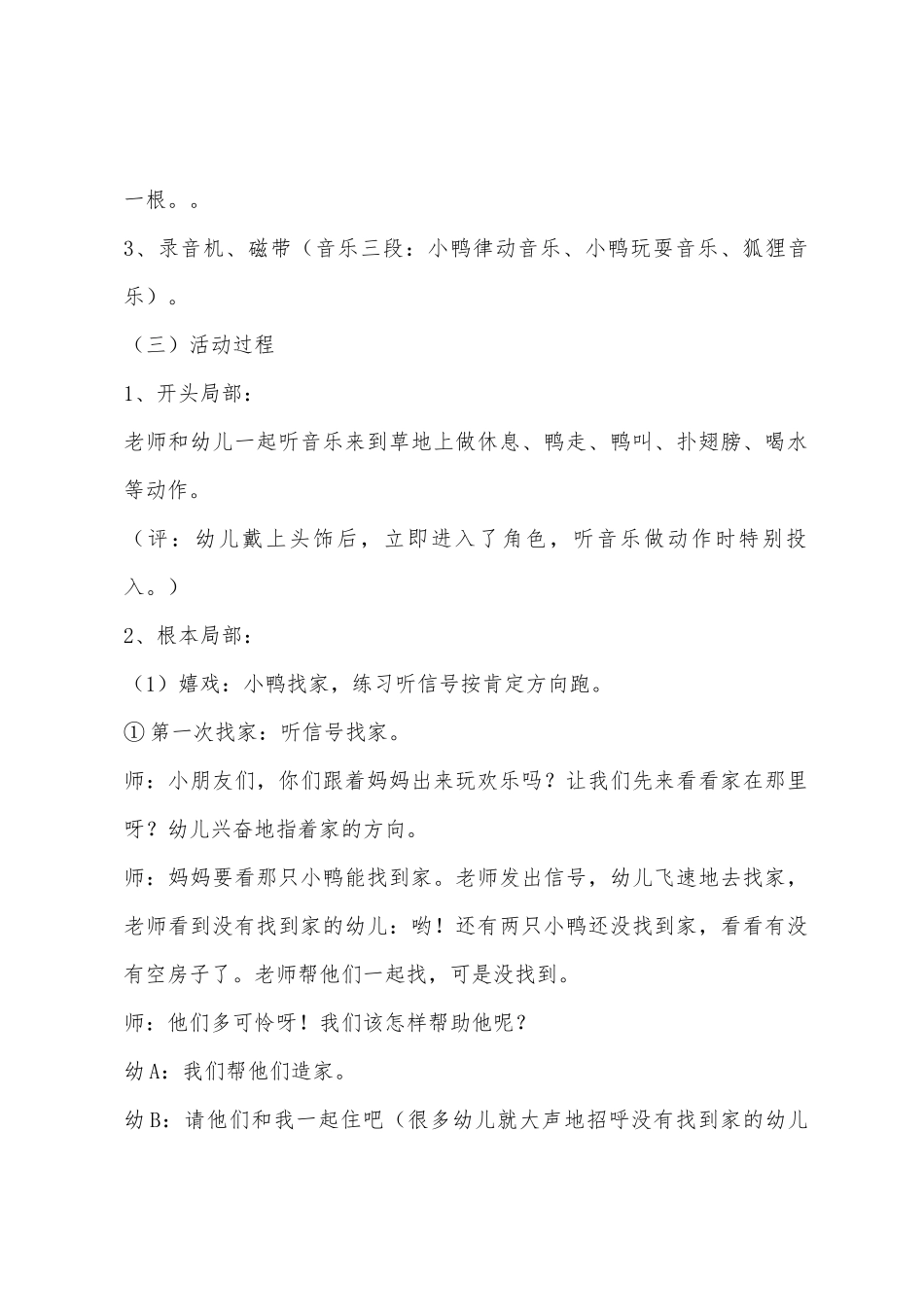 小班体育教学设计小鸭与狐狸教案反思_第2页
