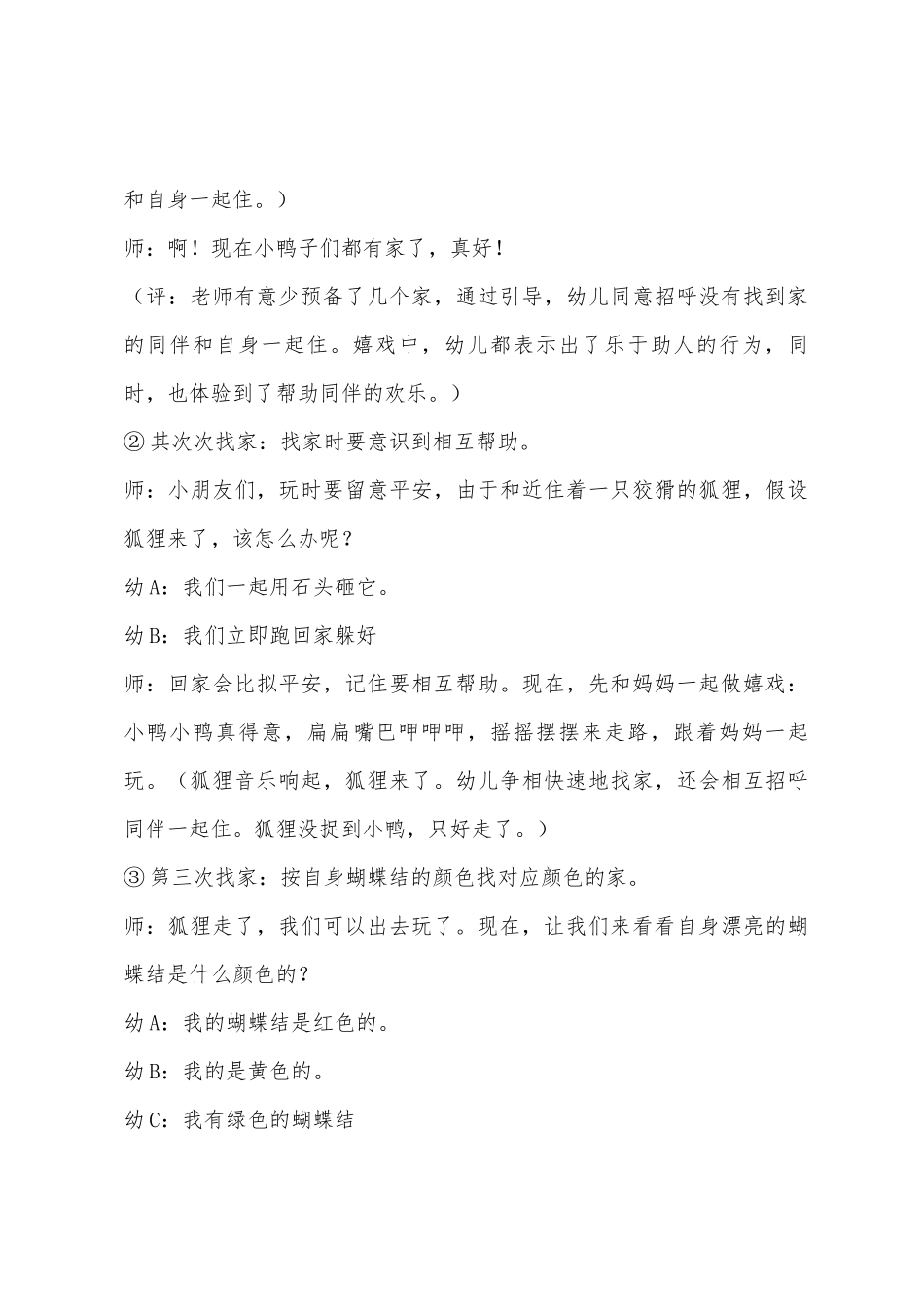 小班体育教学设计小鸭与狐狸教案反思_第3页