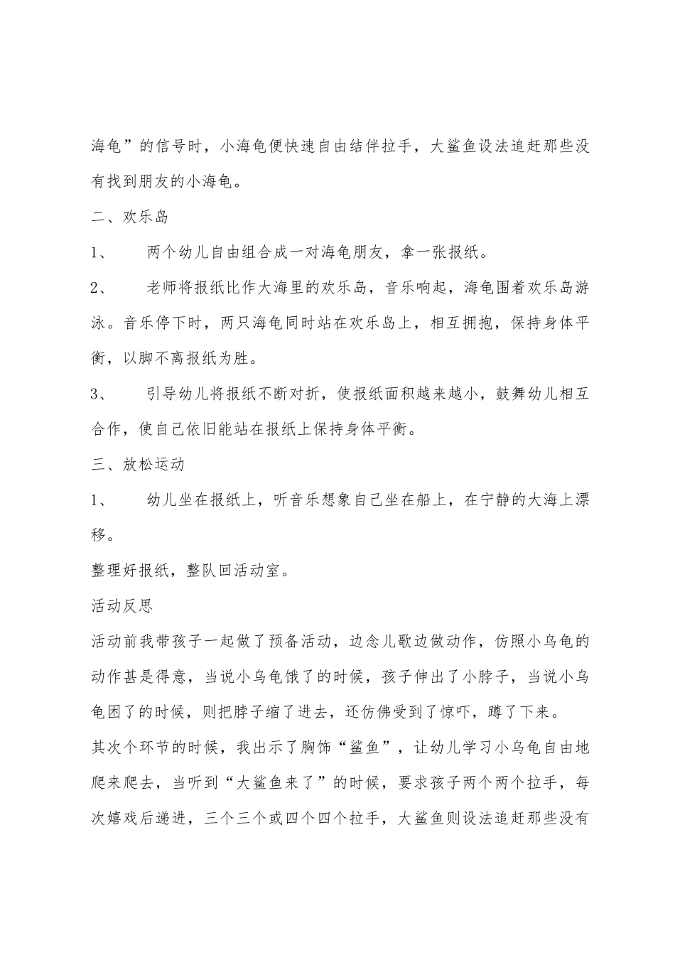 小班体育快乐岛教案反思_第2页