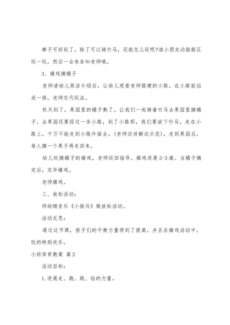 小班体育教案汇总六篇_第2页