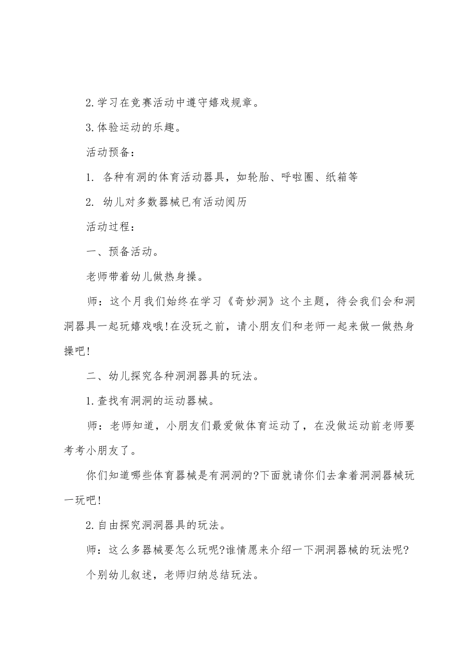 小班体育教案汇总六篇_第3页