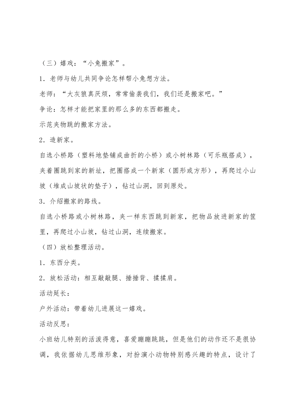 小班体育活动小兔搬家教案反思_第2页