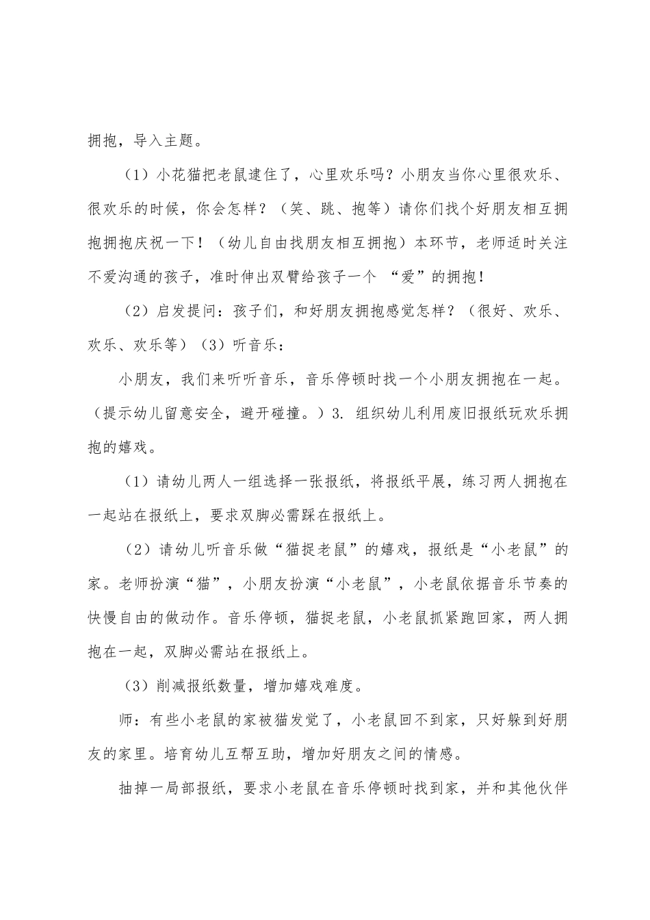 小班体育活动猫捉老鼠教案反思_第2页