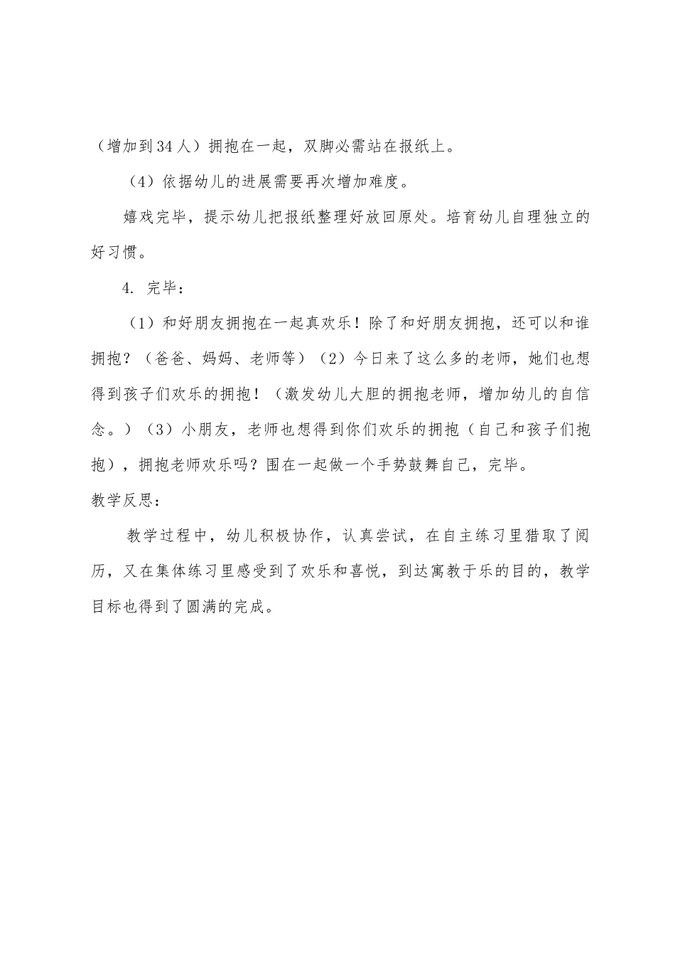 小班体育活动猫捉老鼠教案反思_第3页