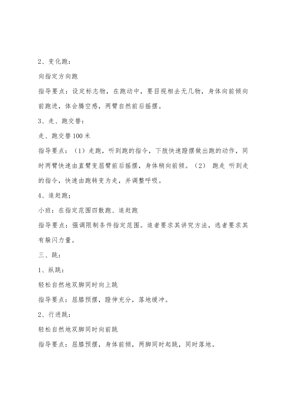 小班体育目标教案_第2页