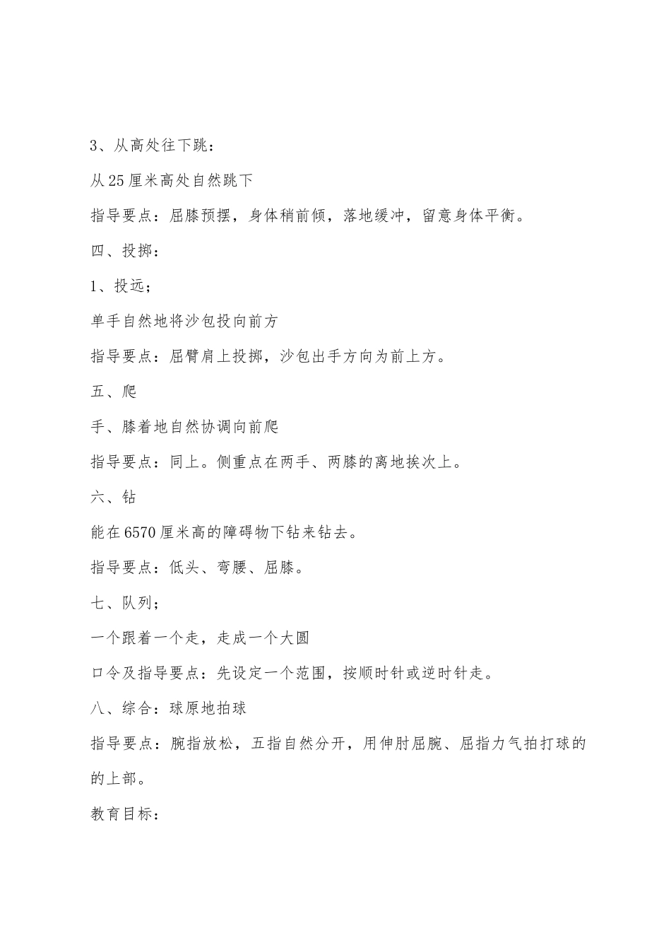 小班体育目标教案_第3页