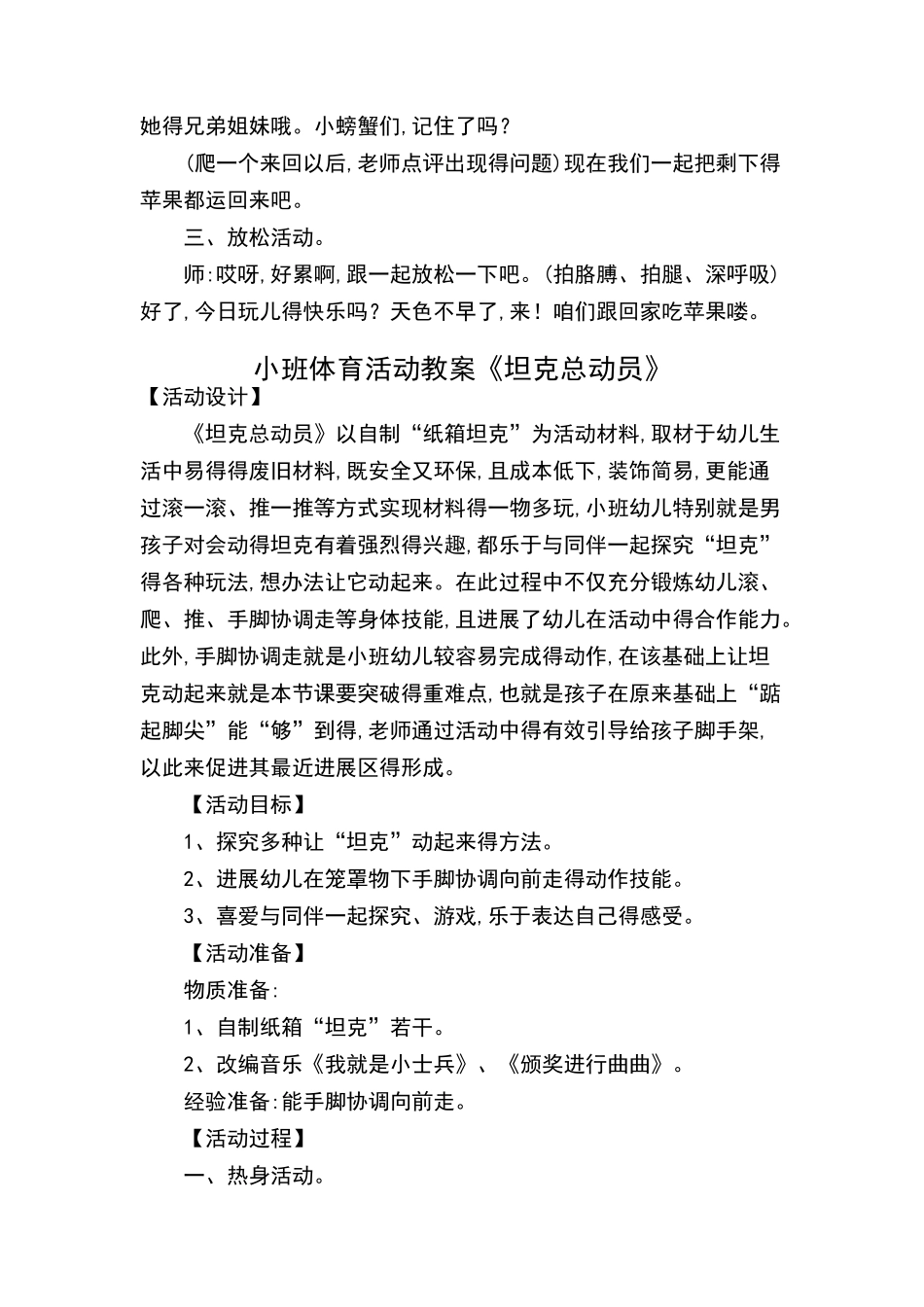 小班体能课教案_第2页