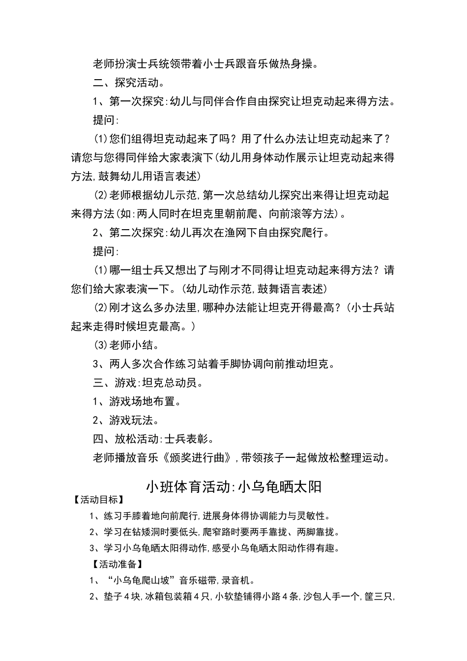 小班体能课教案_第3页