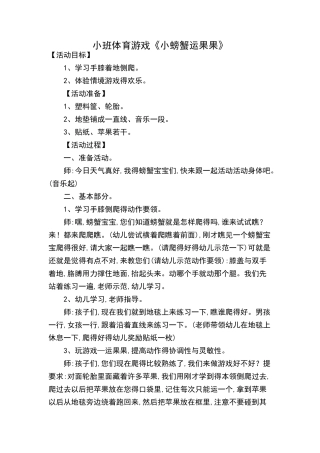 小班体能课教案