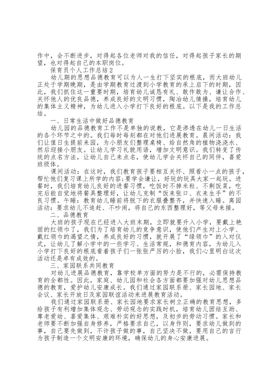 小班保育员个人工作总结模板2025年_第2页