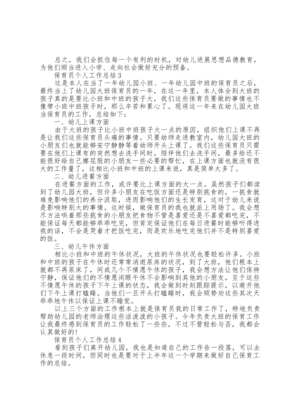 小班保育员个人工作总结模板2025年_第3页