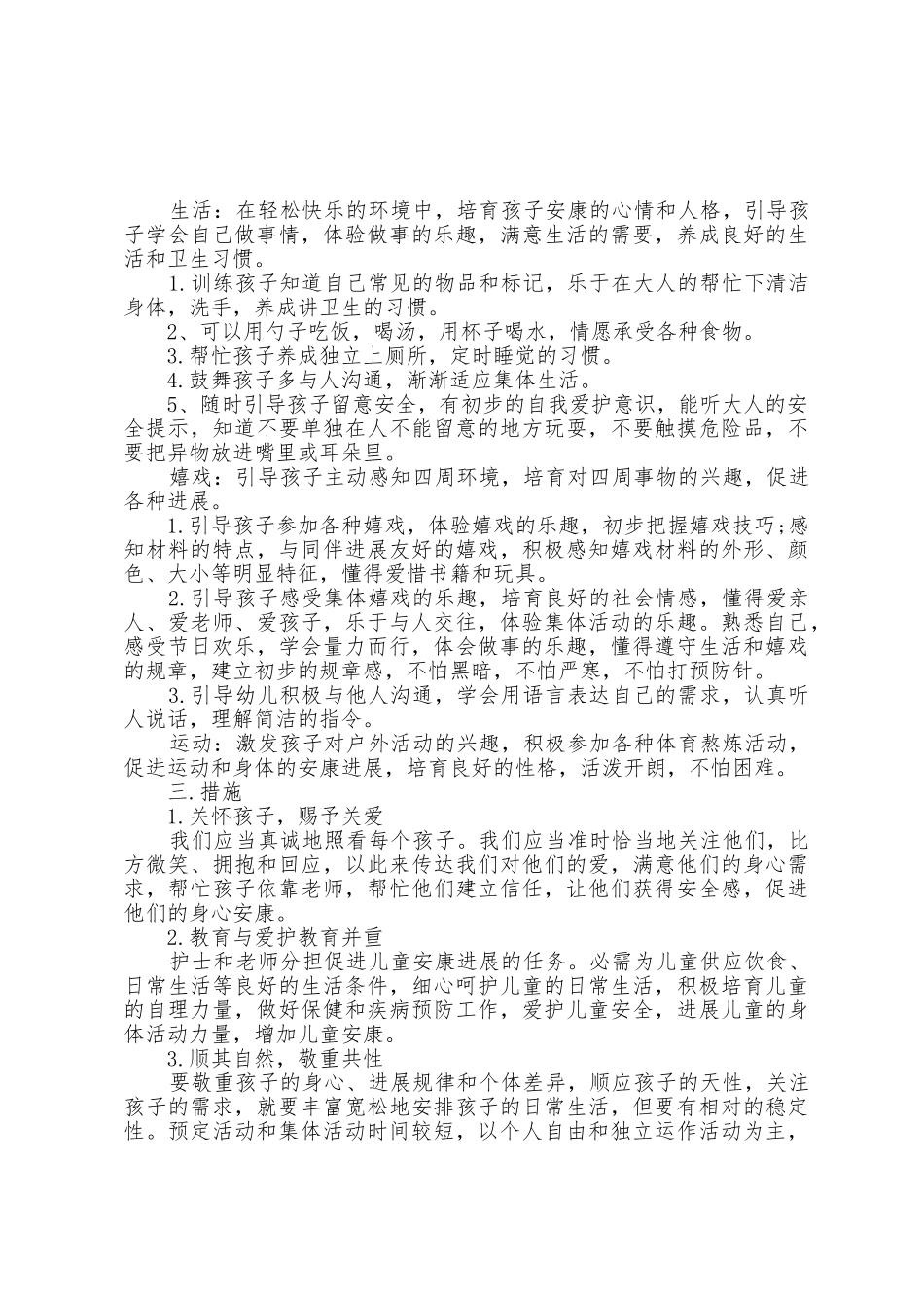 小班保育教师工作计划5篇_第3页
